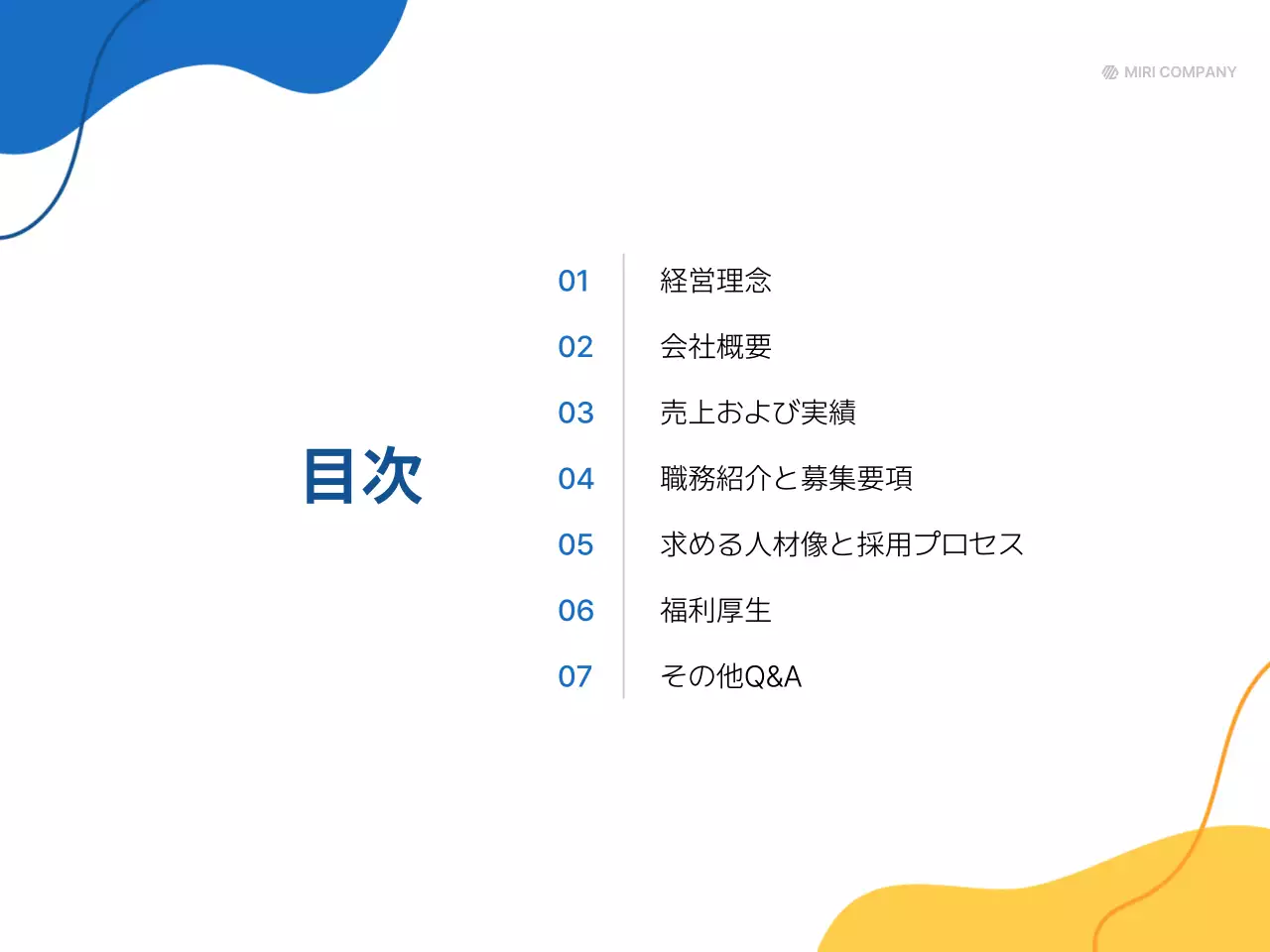 青 シンプル 採用 説明会 プレゼンテーション