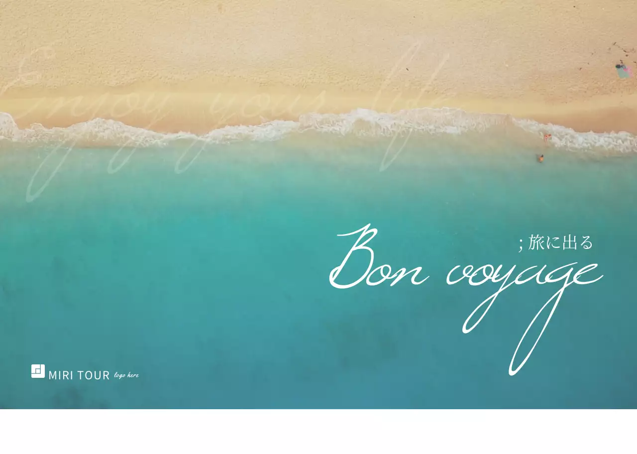 青 上品 旅行 プレゼンテーション