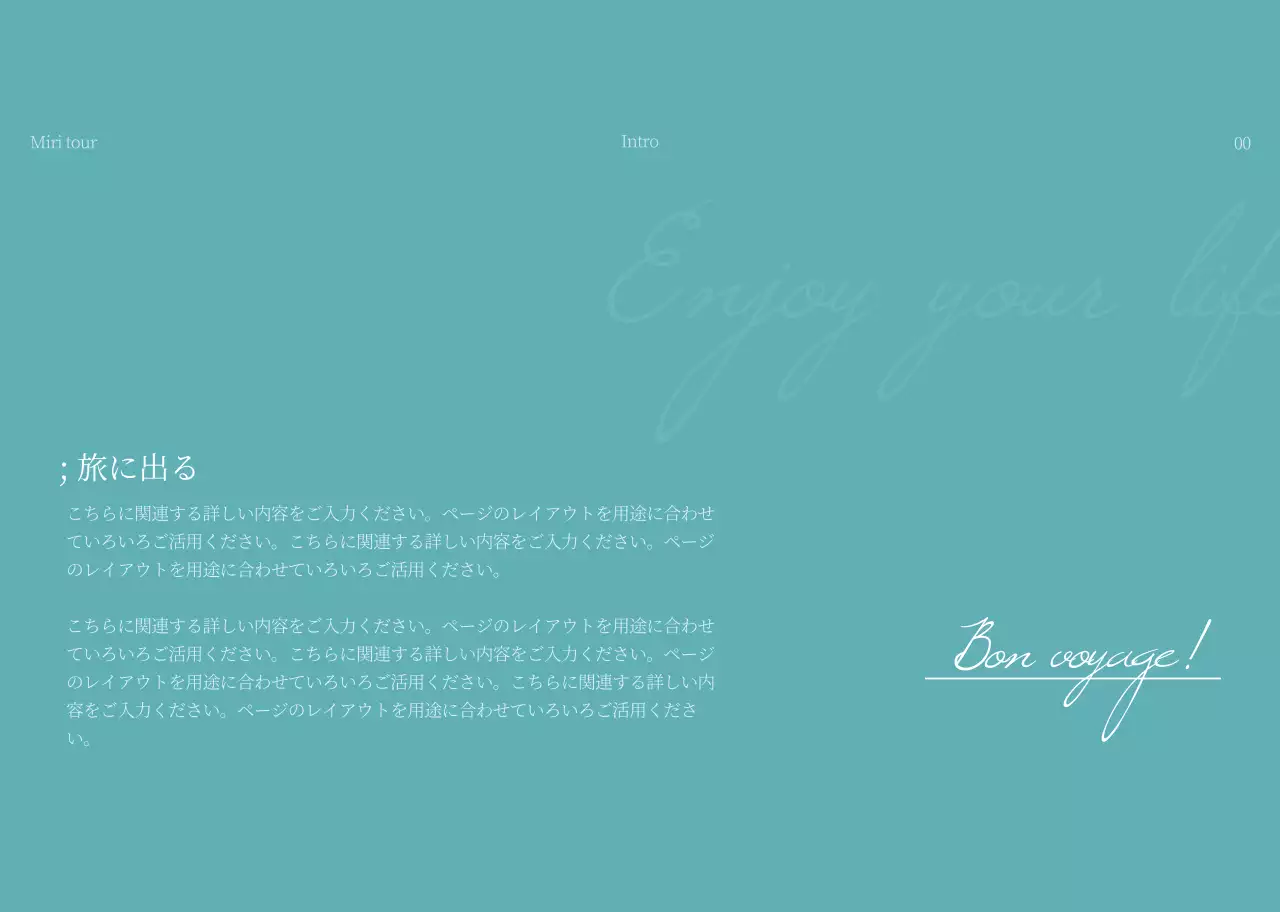 青 上品 旅行 プレゼンテーション