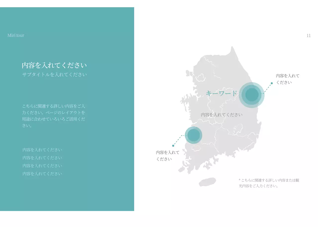 青 上品 旅行 プレゼンテーション