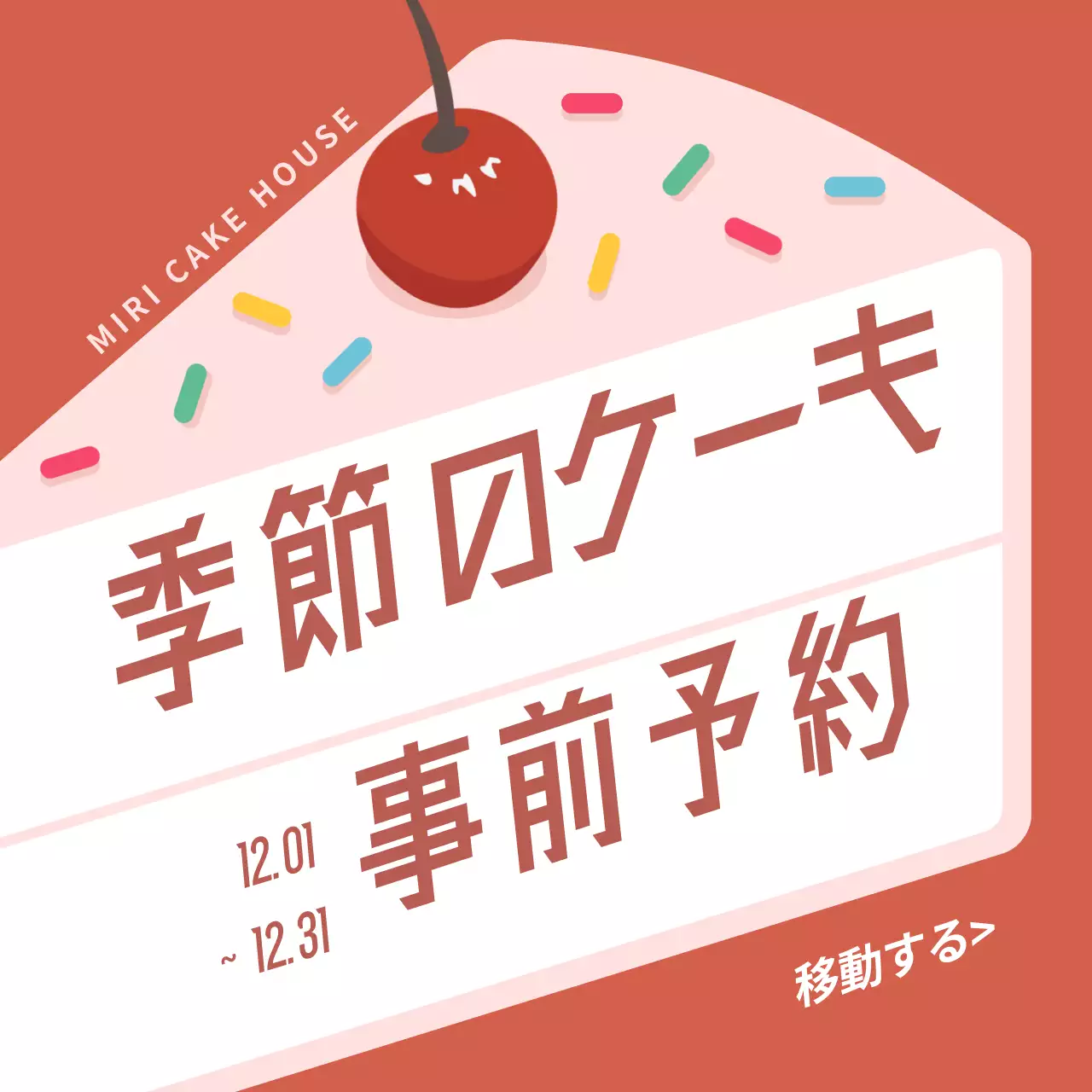 赤 かわいい ケーキ お知らせ