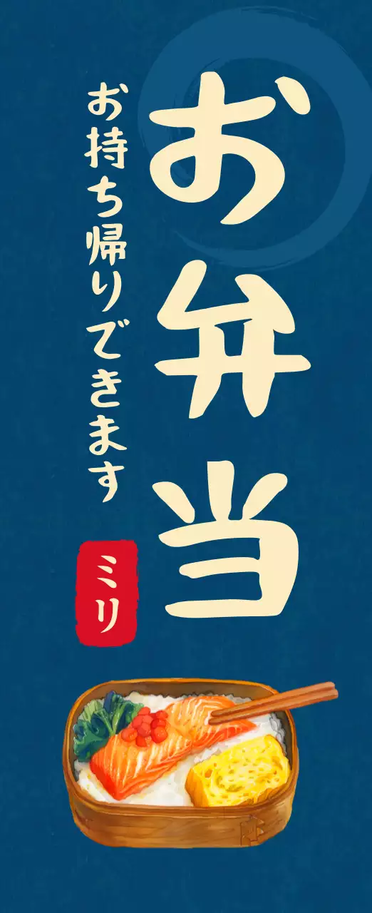 青 和風 弁当 広報