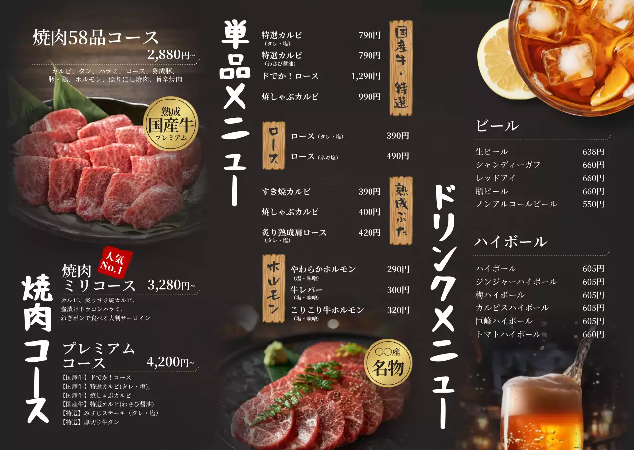 黒 赤 オシャレ 焼肉 メニュー表
