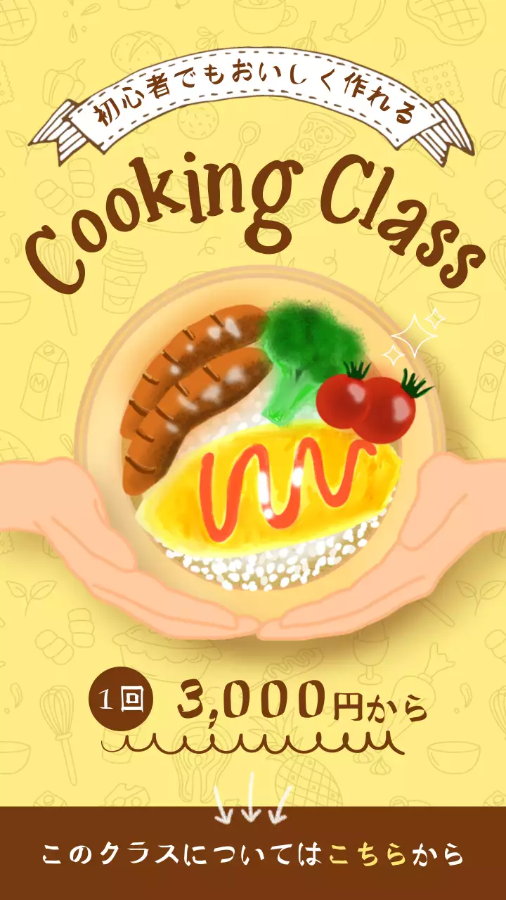 黄色のかわいいイラストの料理教室の広告