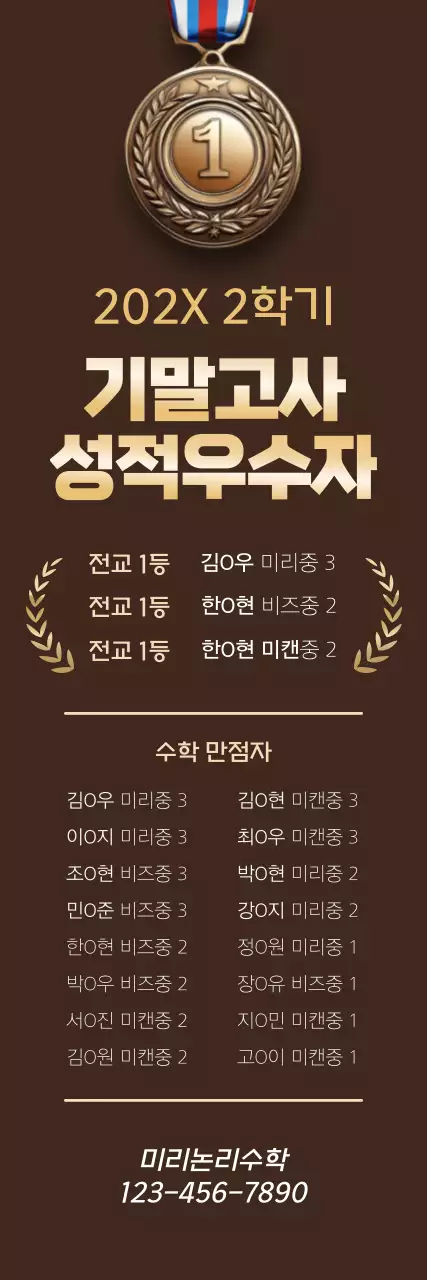 브라운 배경에 황금색 포인트의 골드메달 이미지가 있는 고급스러운 성적 우수자 학원 홍보