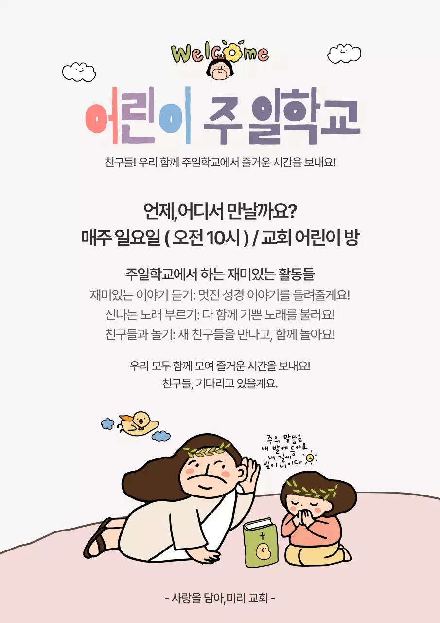 흰색 아기자기한 주일학교 안내