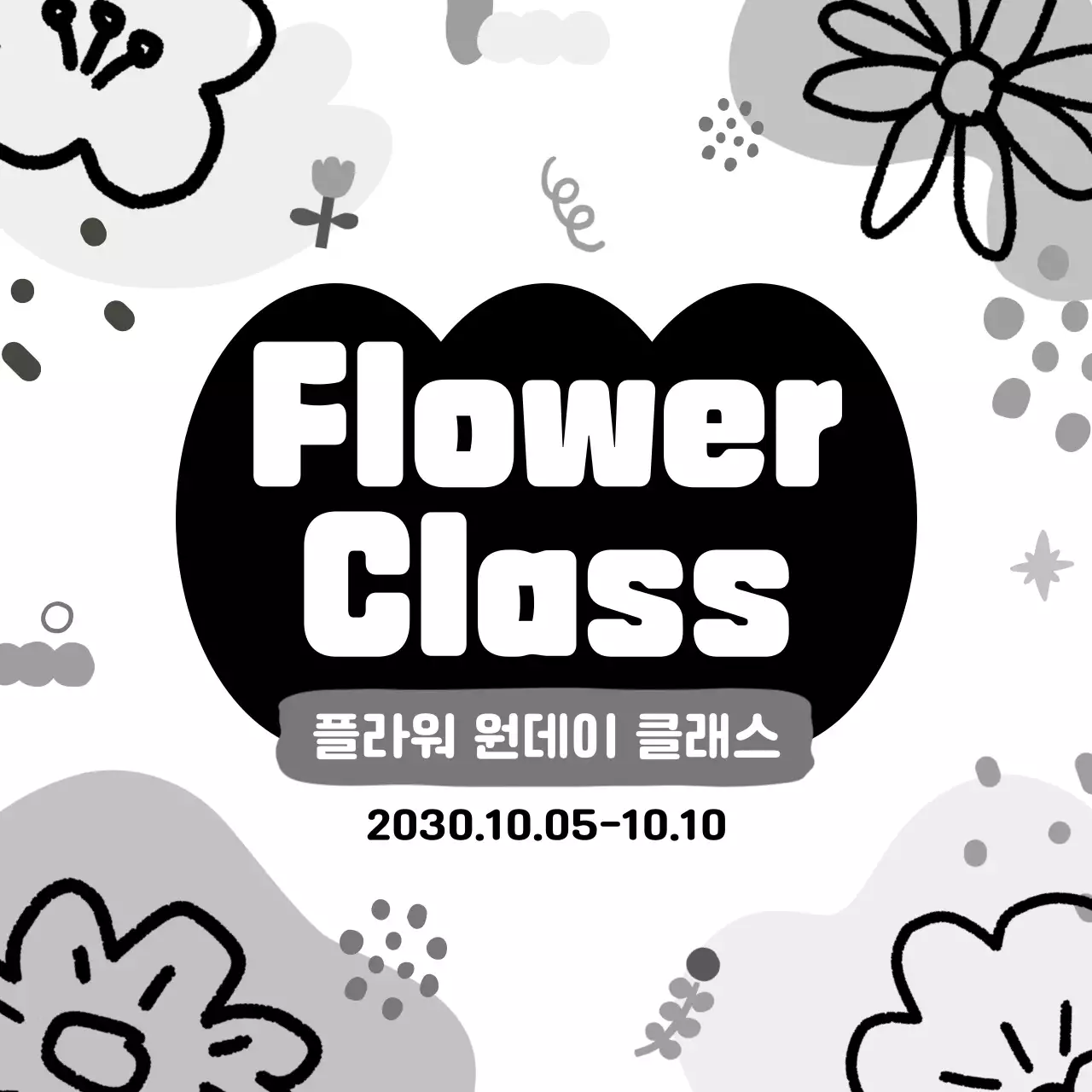 흑백 심플 원데이 클래스 이벤트