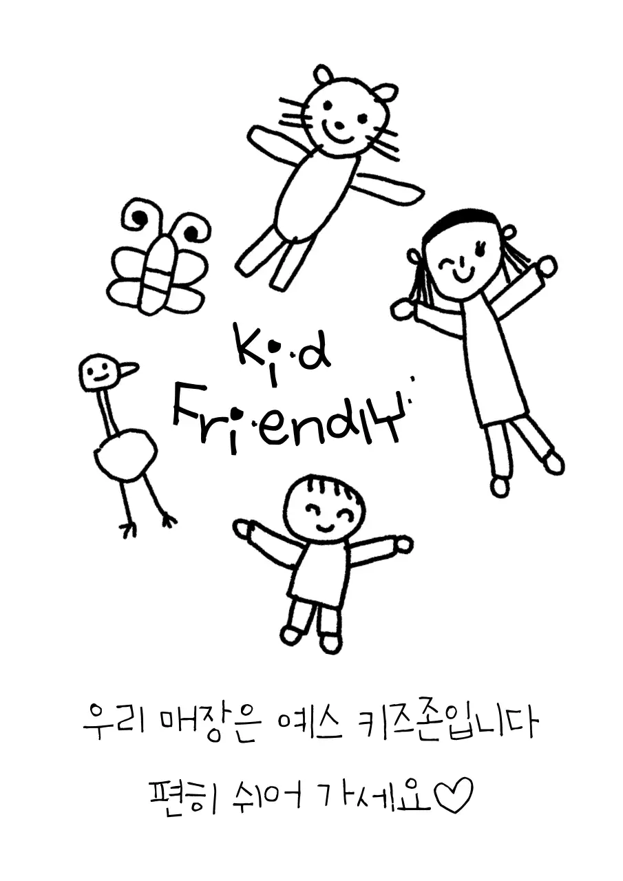 검정 아기자기한 예스키즈존 안내