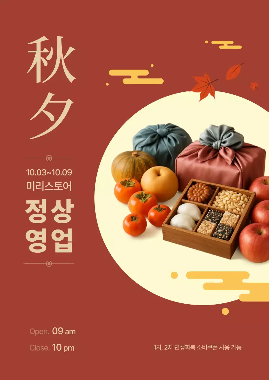 붉은색 가을 전통 추석 정상영업