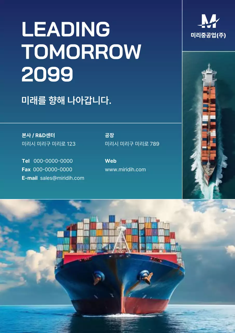 파랑 모던 물류 광고