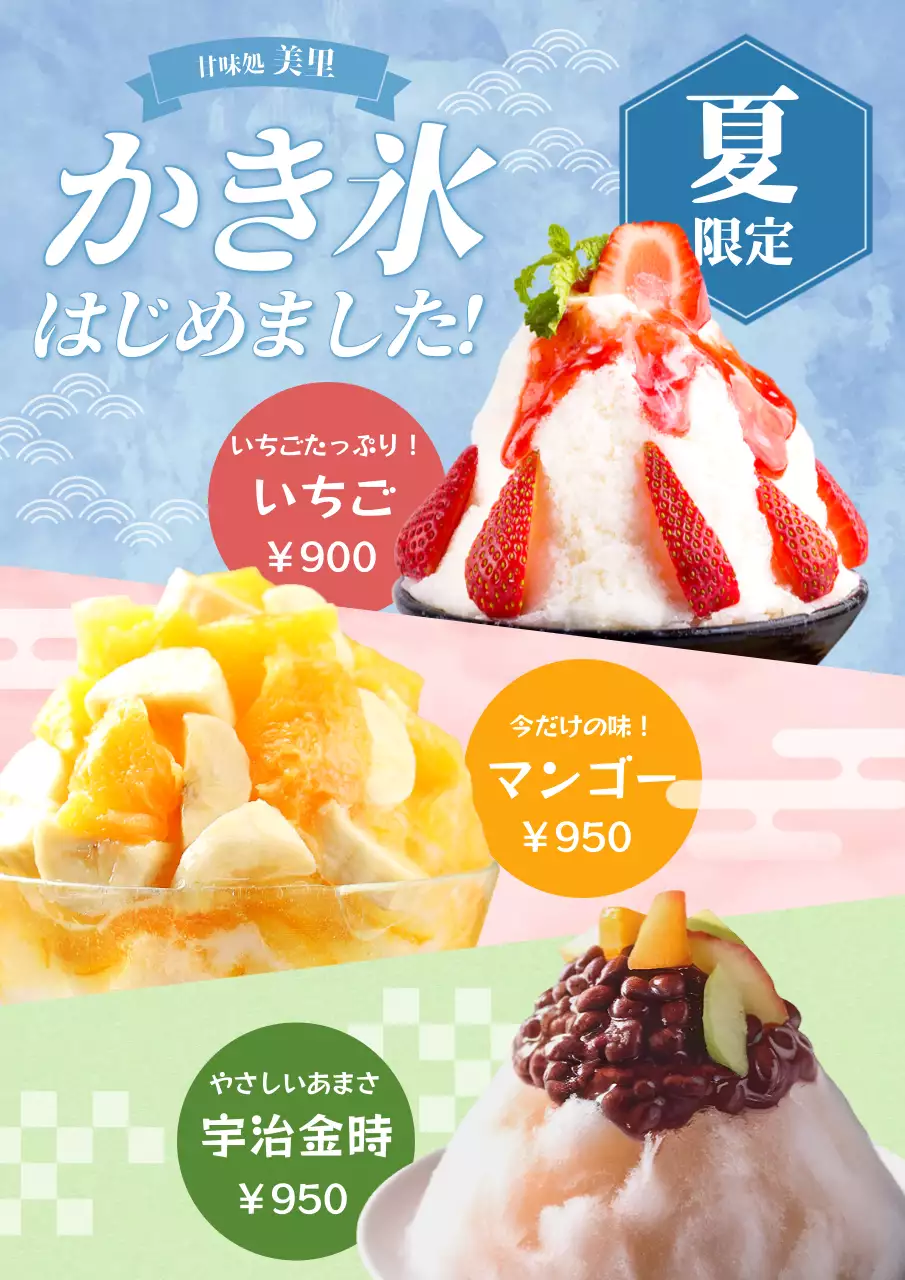 青 ポップ デザート メニュー