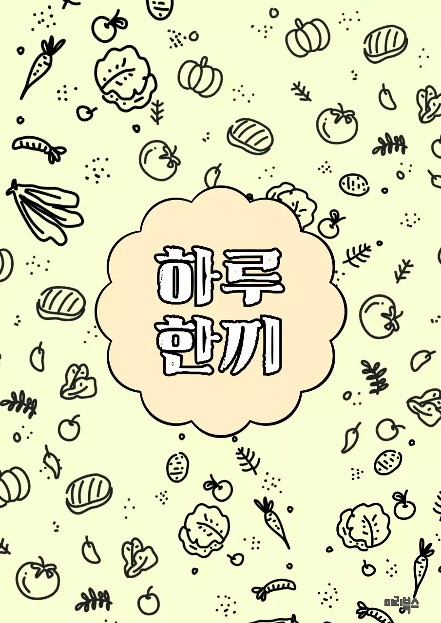 연두 아기자기한 식단 포트폴리오