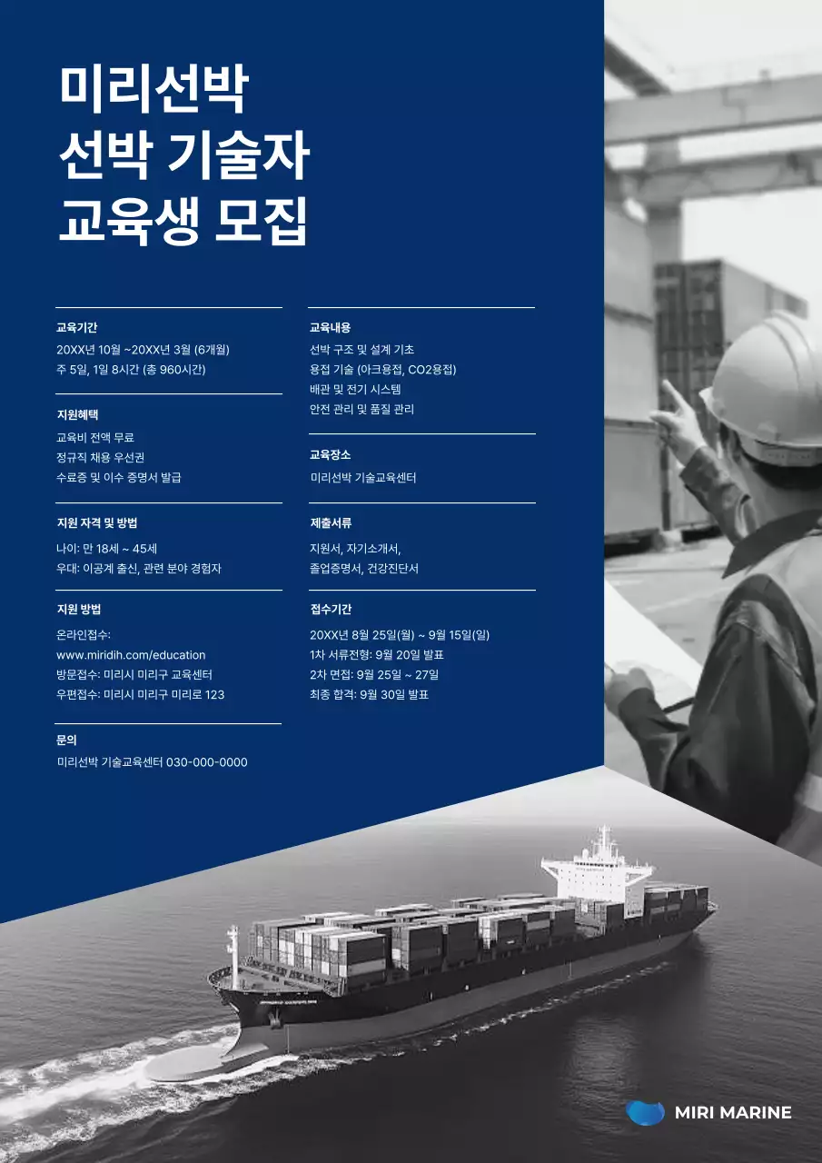 파랑 심플 교육 모집