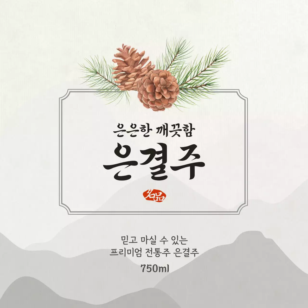 베이지 전통 전통주 제품 홍보