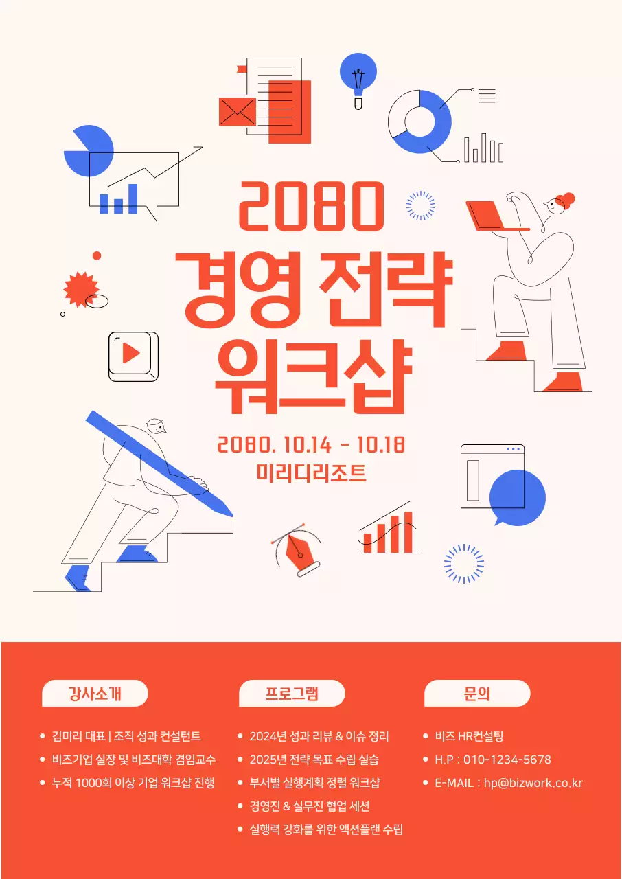 주황 모던 경영 워크샵 안내