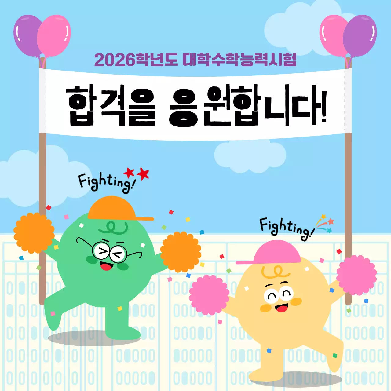 하늘색 아기자기한 시험 응원