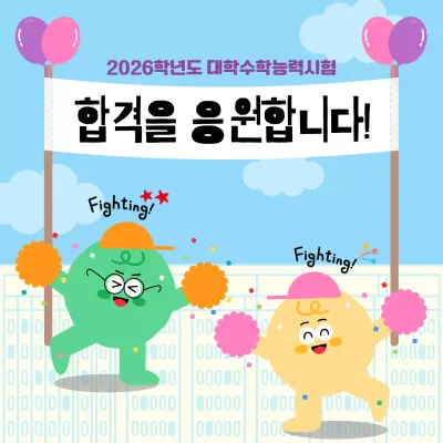 하늘색 아기자기한 시험 응원