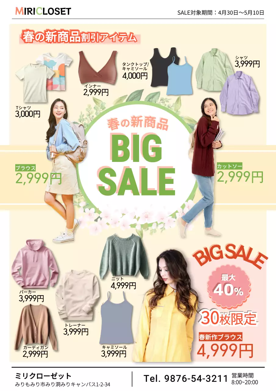 パステルトーンの明るくてかわいい服の値段の紹介