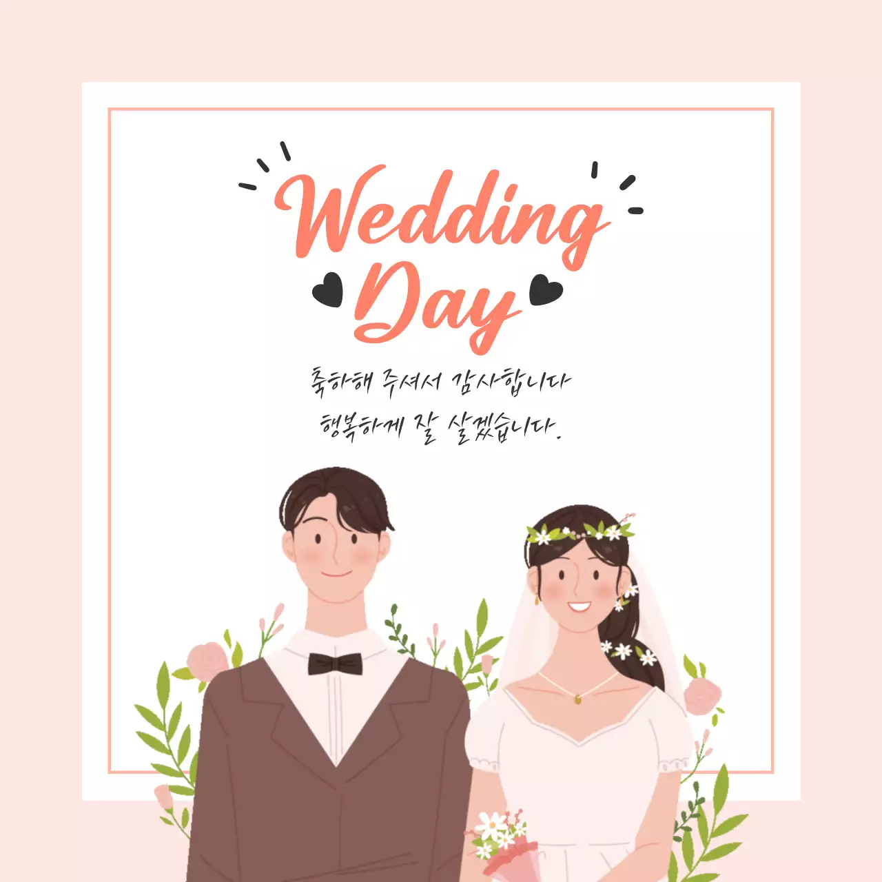 핑크 아기자기한 결혼 초대장