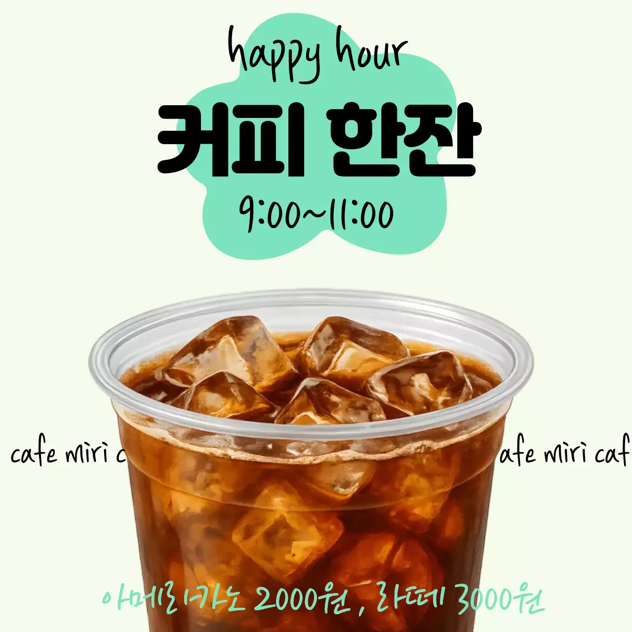민트 모던 커피 프로모션