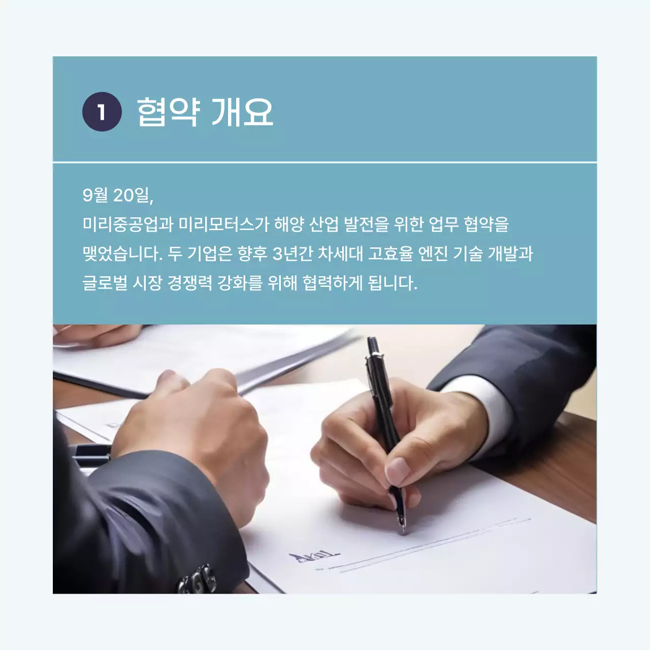 하늘색 모던 비즈니스 계약서