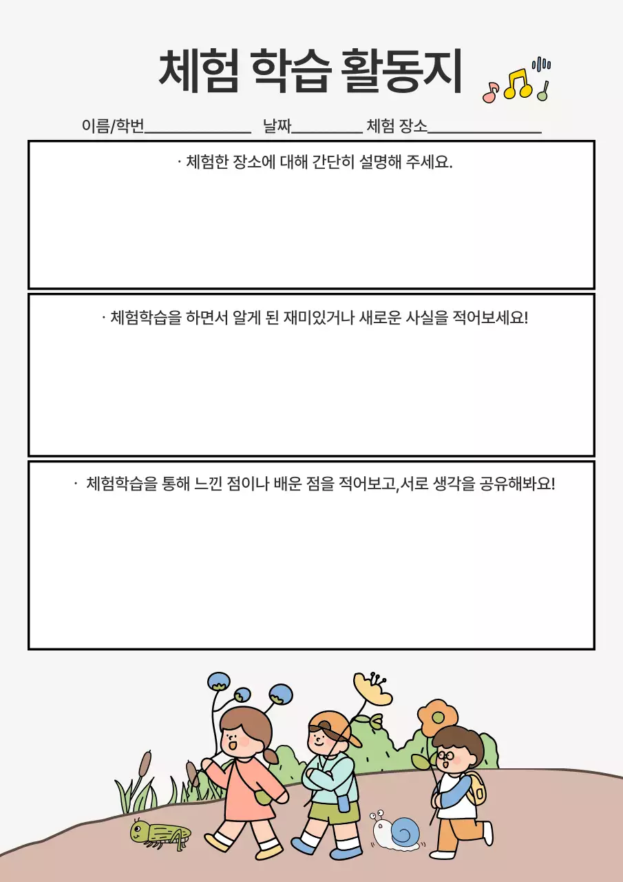 베이지 아기자기한 교육 자료