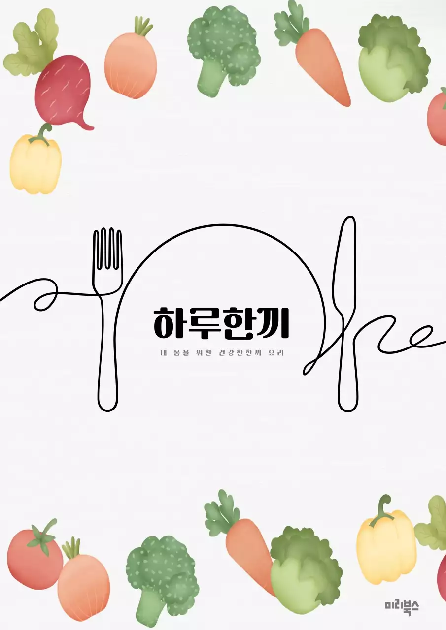 아이보리 심플 요리 메뉴판