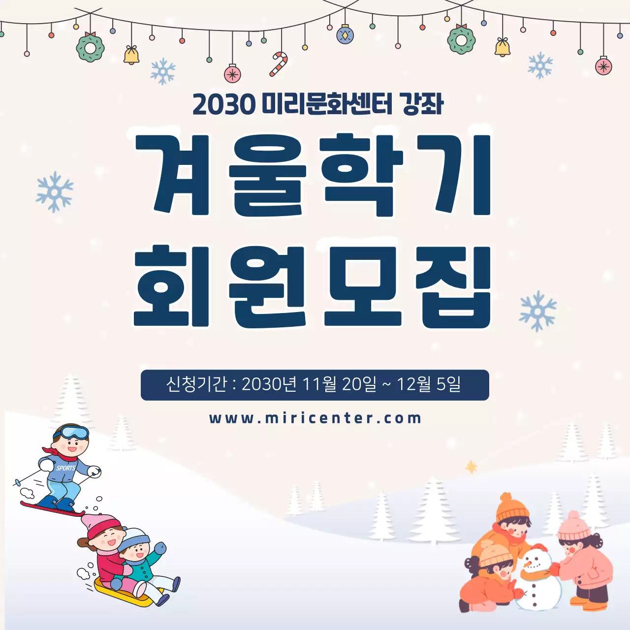 아이보리 아기자기한 겨울강좌 모집