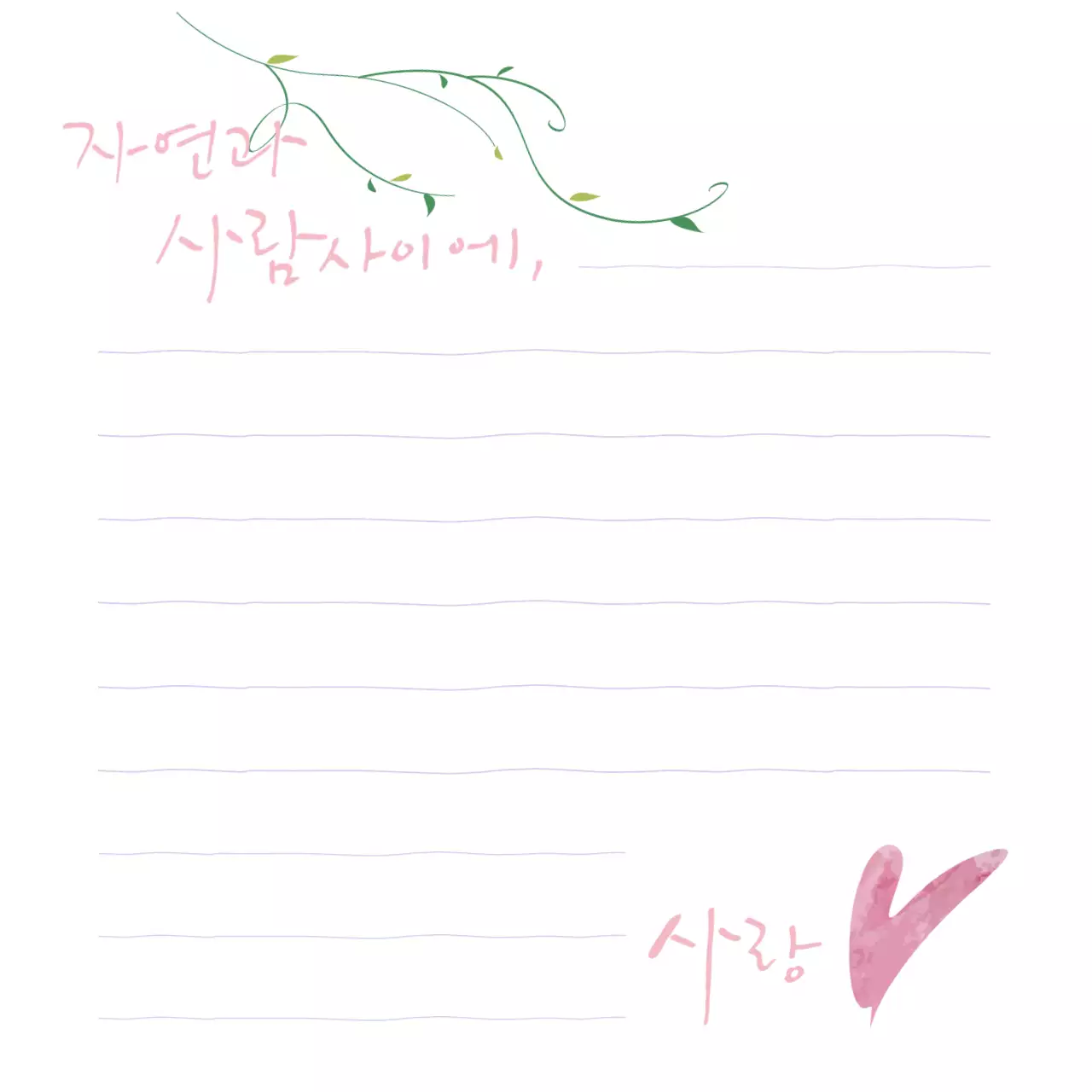 흰색 자연 사랑 메모 노트