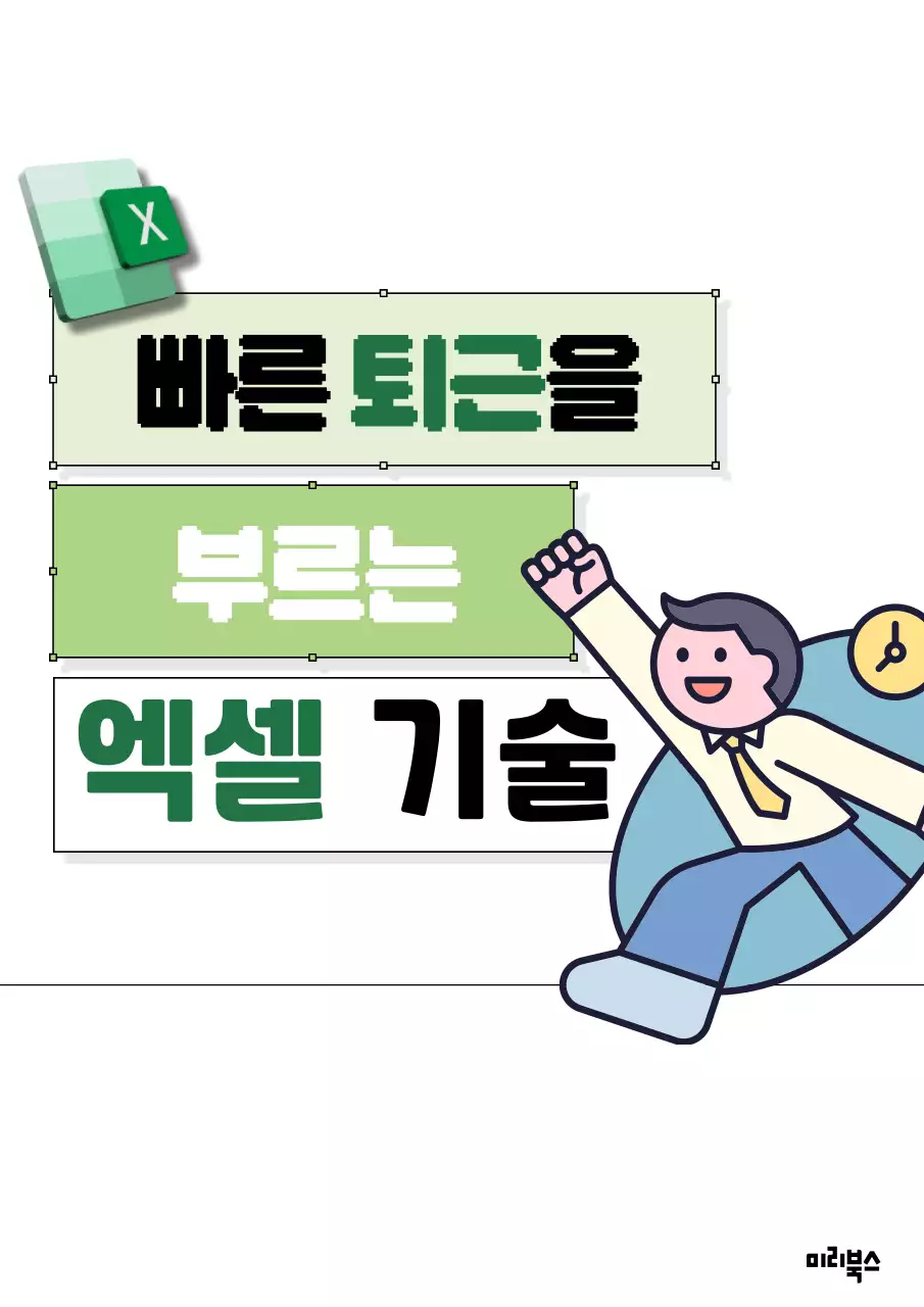 민트 심플 직장인 교육 자료