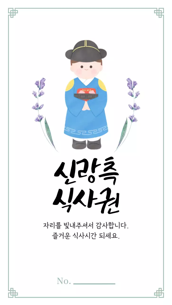 흰색 전통 결혼 초대장