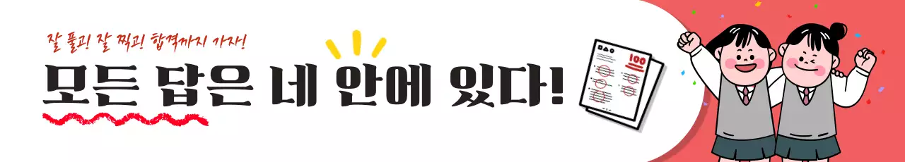 빨강 아기자기한 수능 합격 캠페