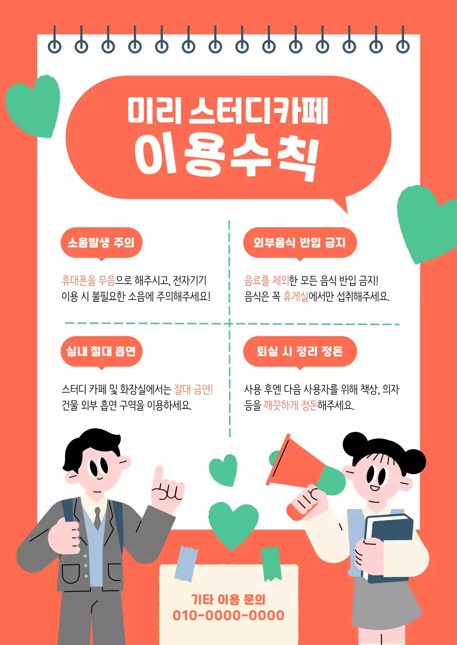 스터디카페 주황 심플 이용수칙 안내