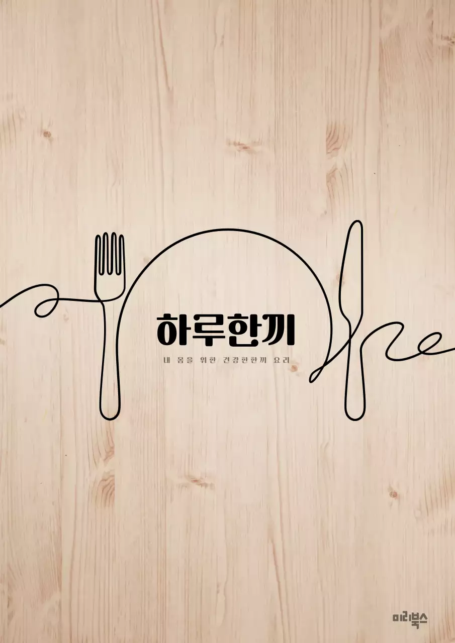 베이지 심플 식사 안내