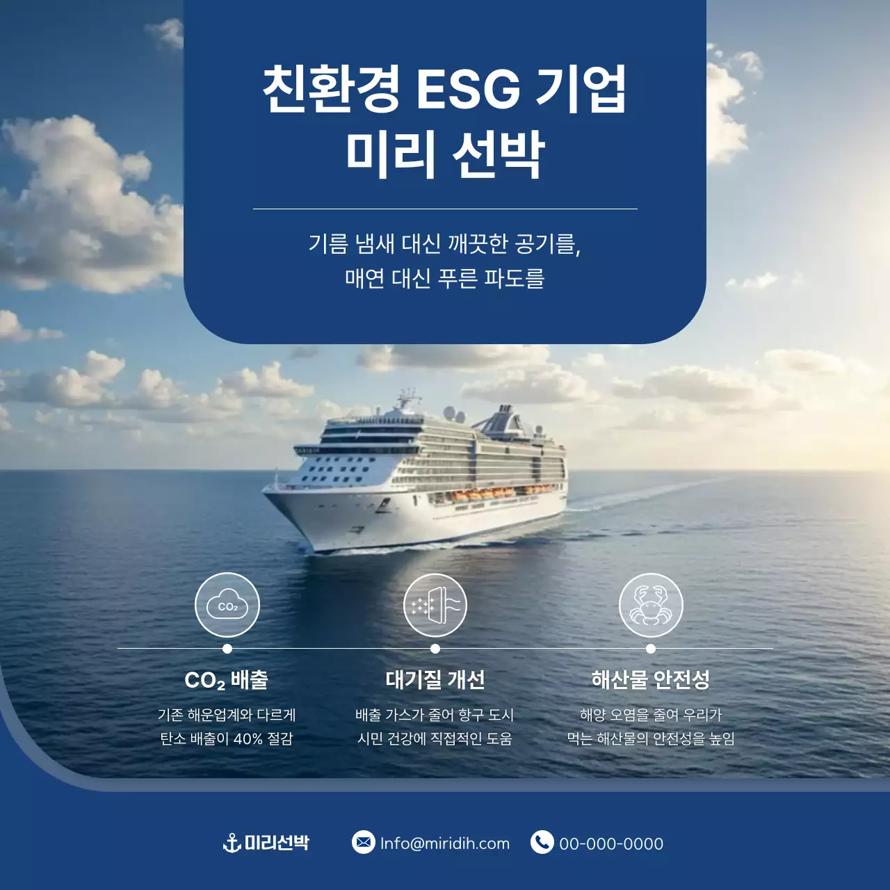 파랑 모던 환경 보호 광고