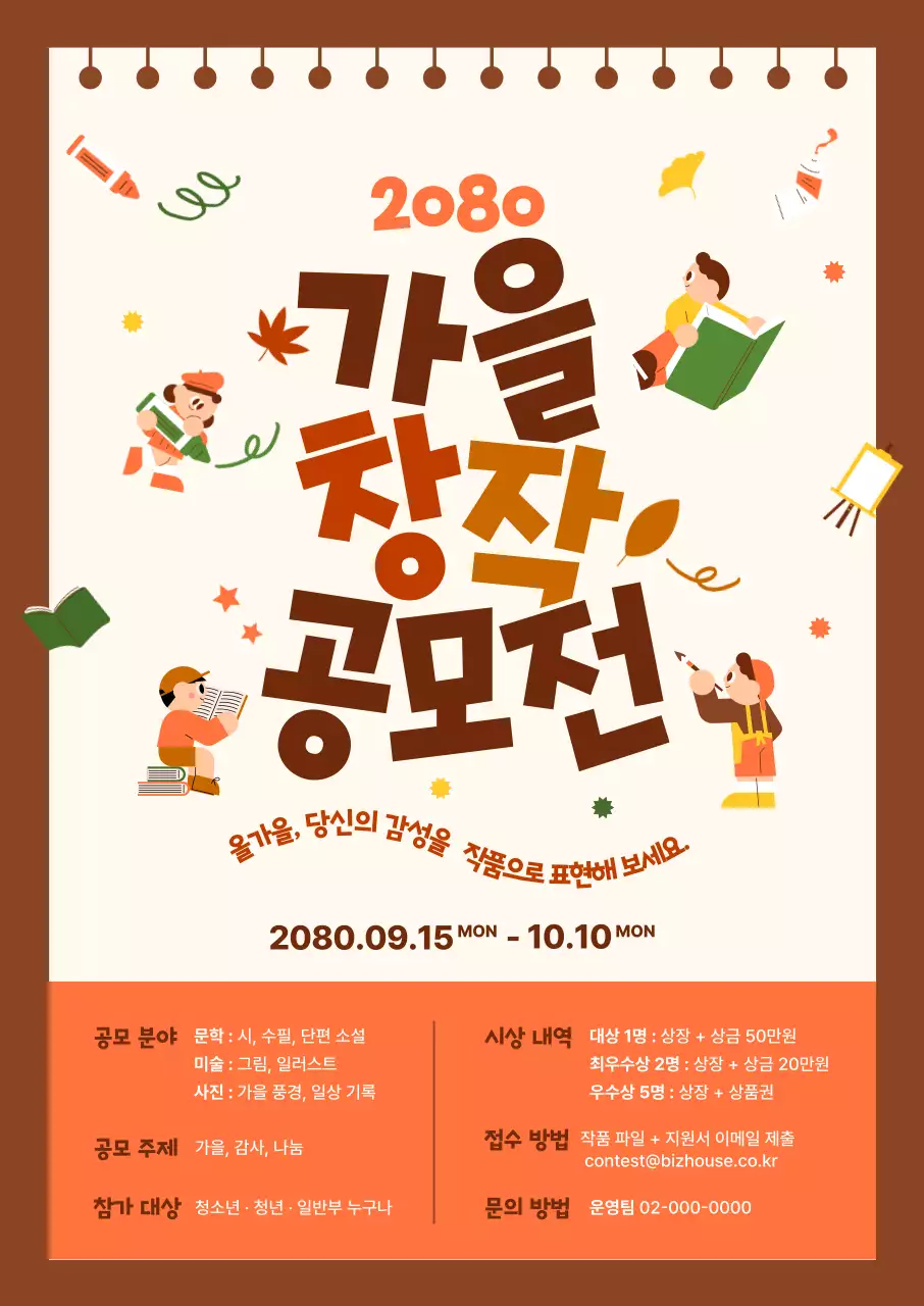 갈색 아기자기한 공모전 안내