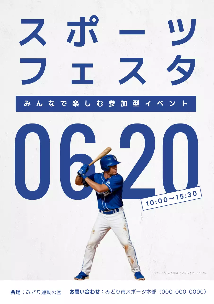 青 シンプル スポーツ ポスター