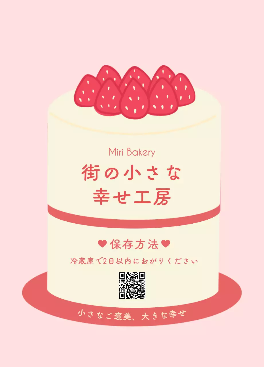 ピンク かわいい ベーカリー ラベル イラスト