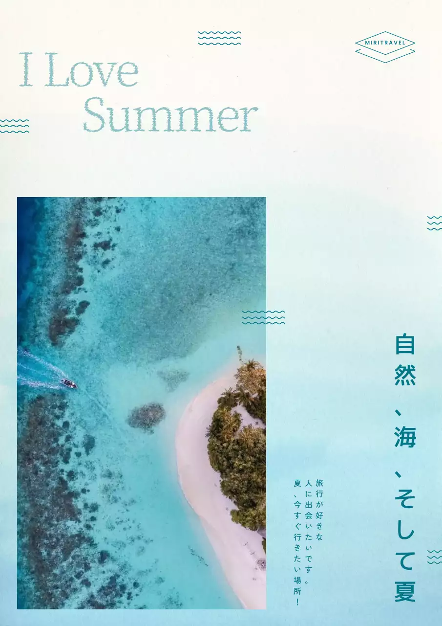 青 涼しい 海 ポスター