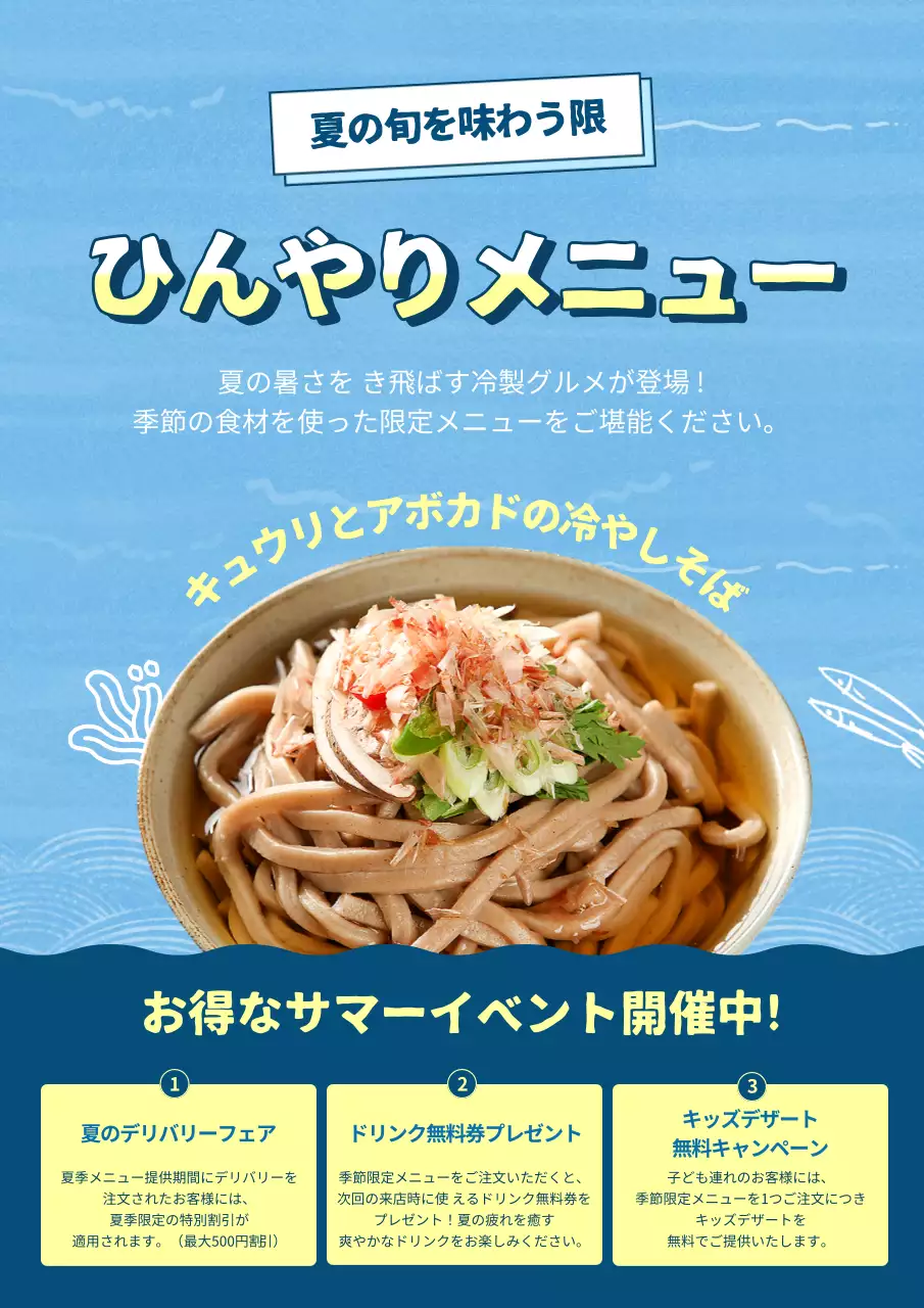 青 涼しい メニュー 広告 ポスター