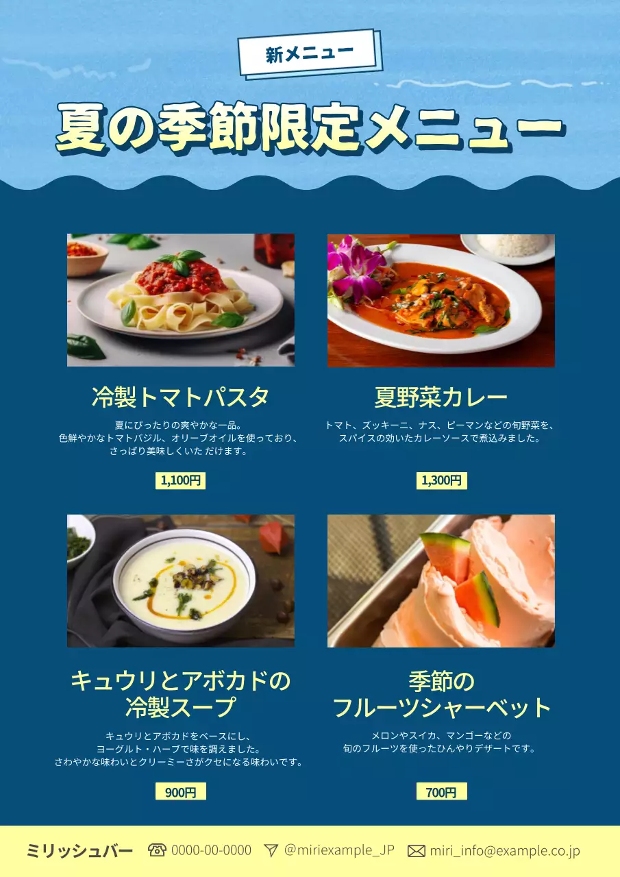 青 涼しい メニュー 広告 ポスター