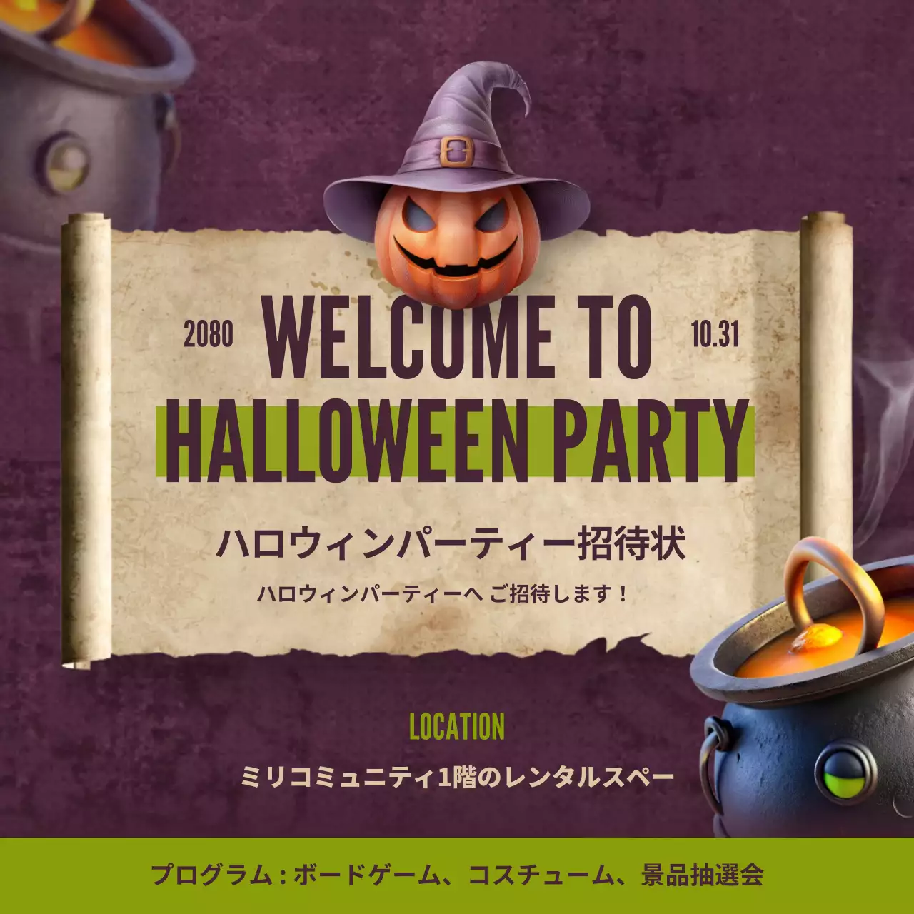 紫 楽しい ハロウィン 招待状