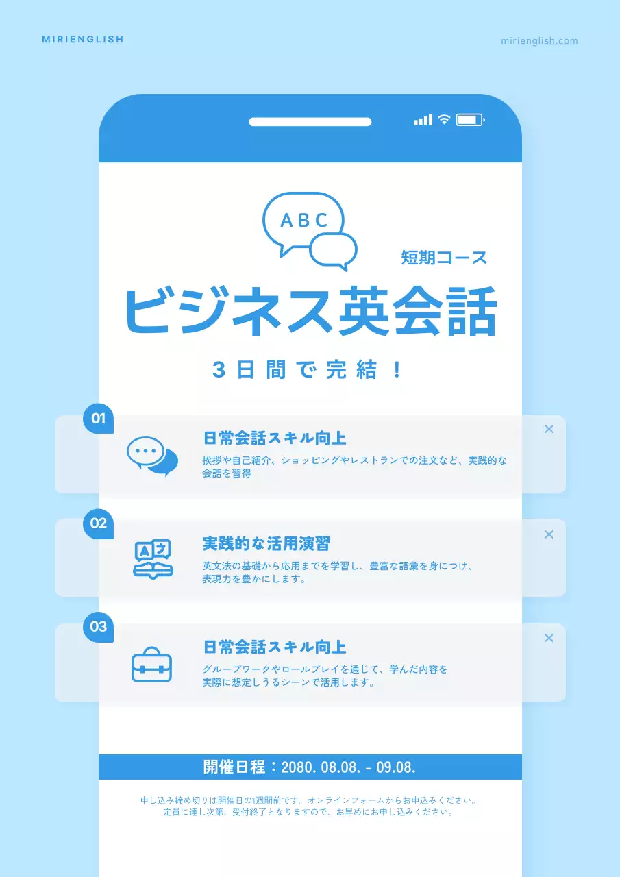 水色 シンプル 英会話 チラシ ポスター