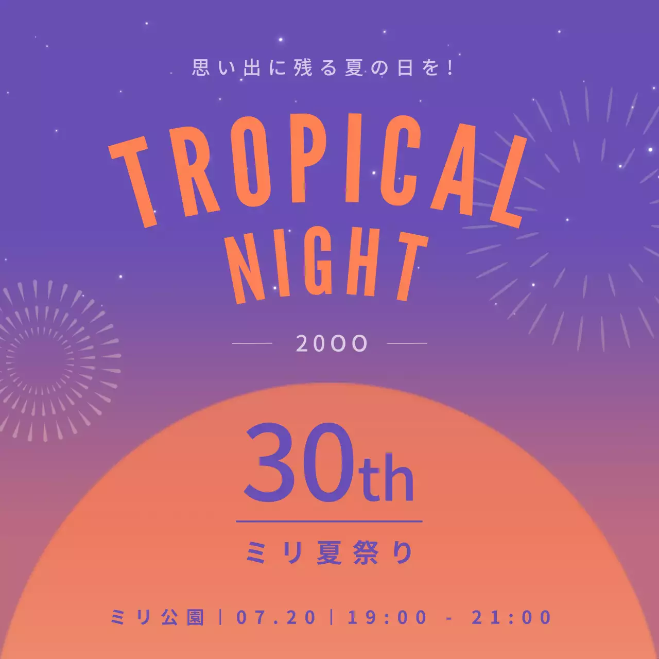 紫 ポップ 夏祭り 投稿 正方形