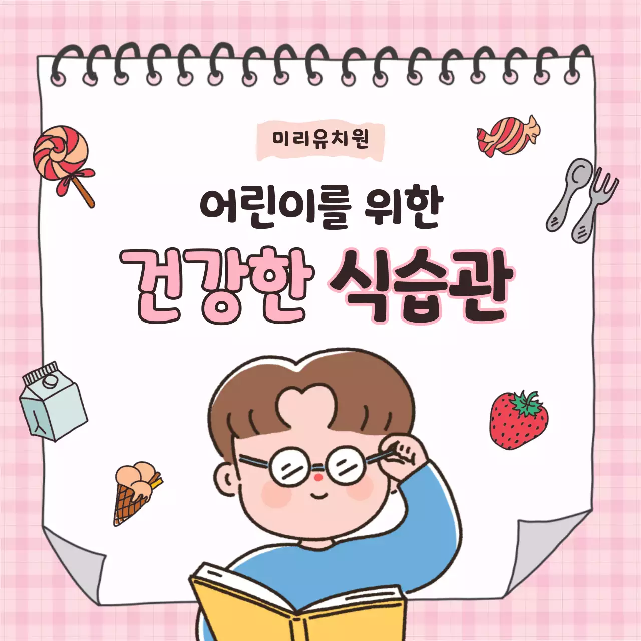 핑크와 노랑의 아기자기한 유치원 소개서