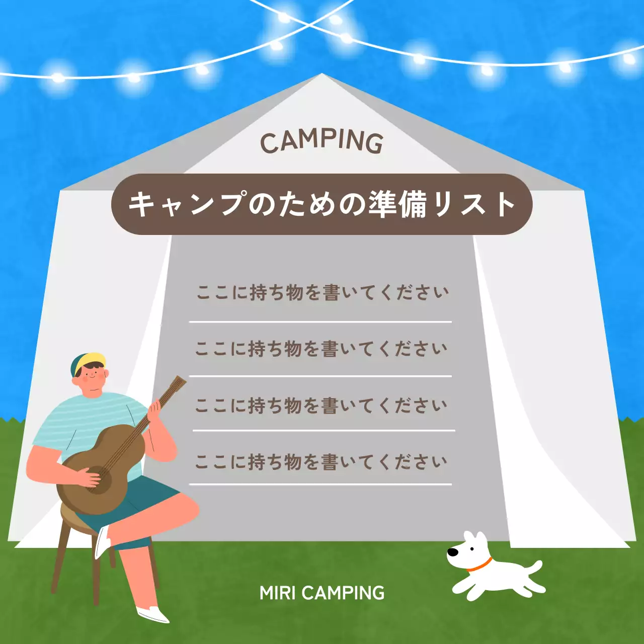 青 かわいい キャンプ チェックリスト