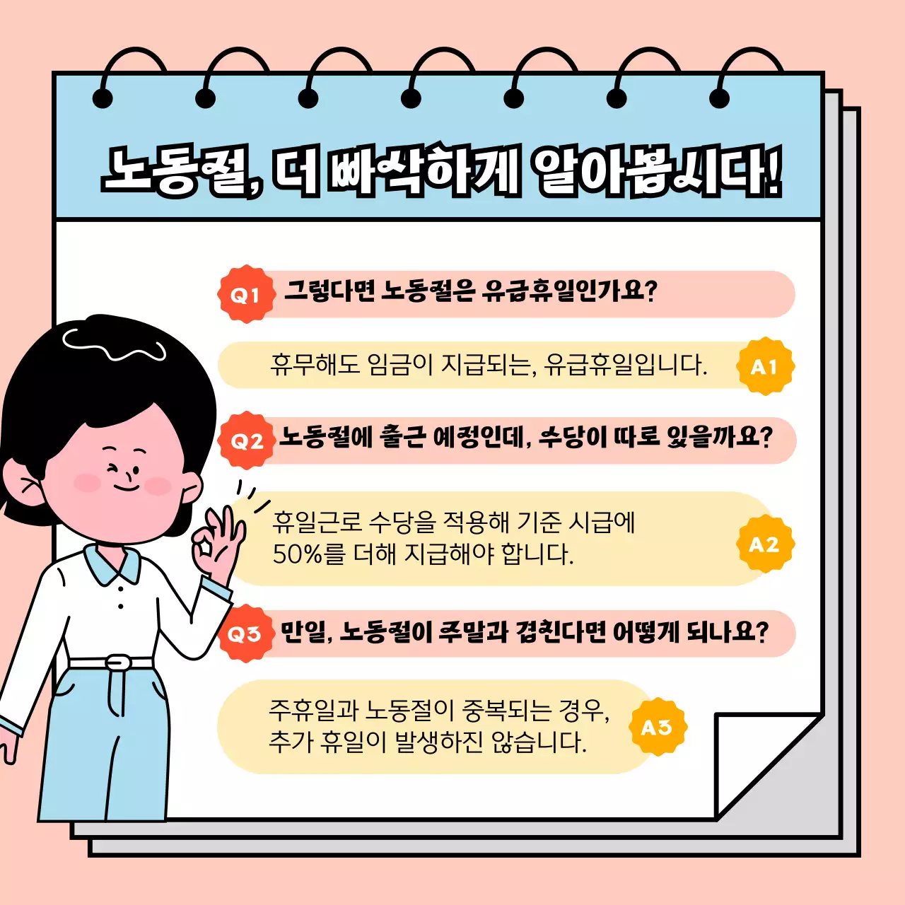 파스텔 컬러의 통통튀는 여자 캐릭터와 함께 법정휴일 상식 알아보기