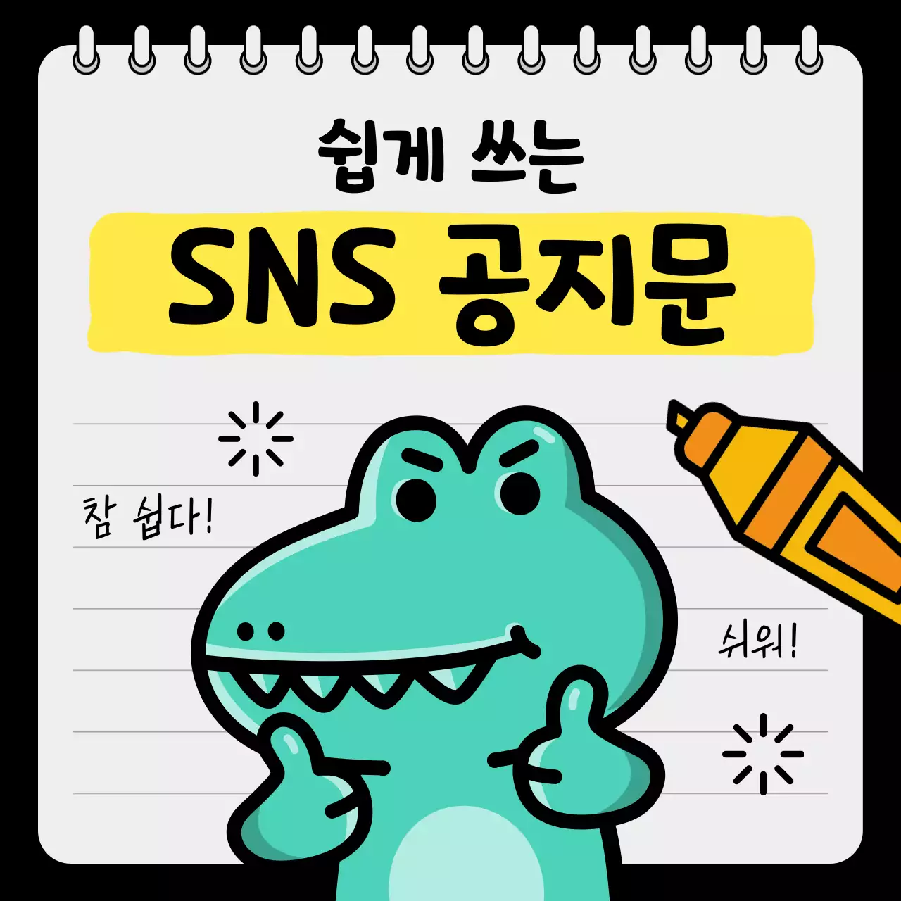 흑백의 아기자기한 소상공인 SNS 공지