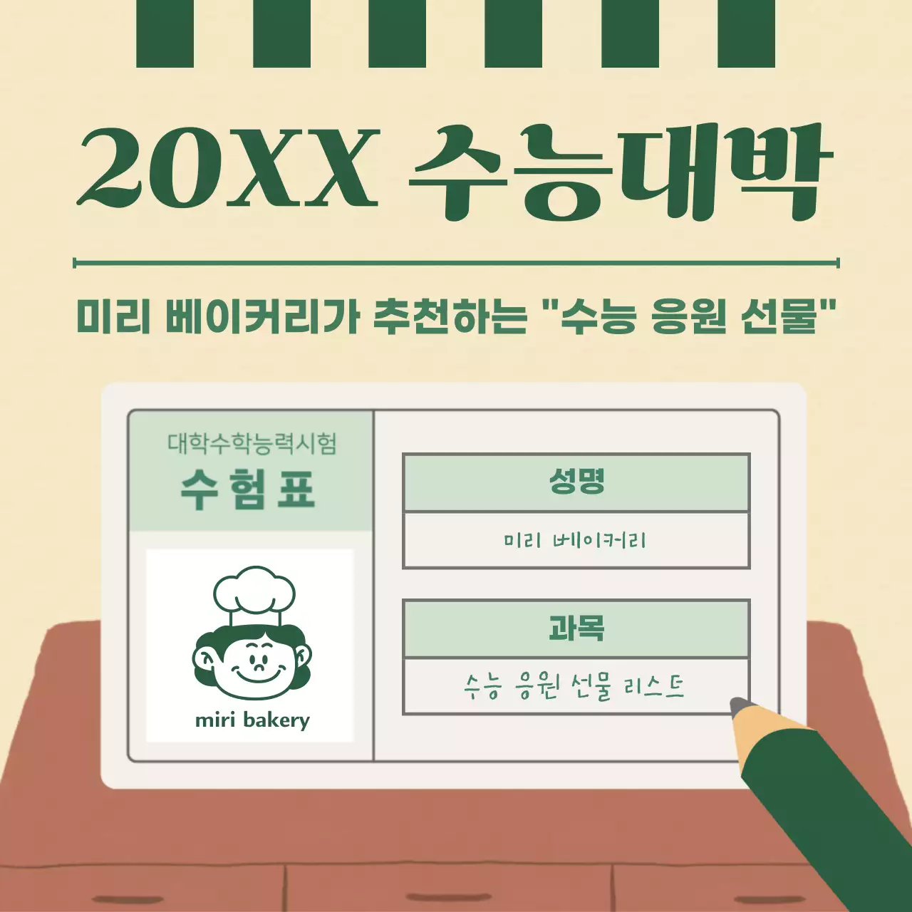 노랑의 심플한 수능 응원 선물