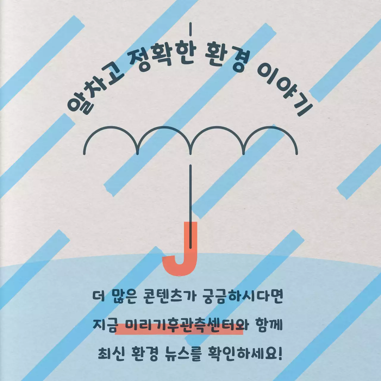 베이지색과 하늘색의 레트로 기후 관측 정보